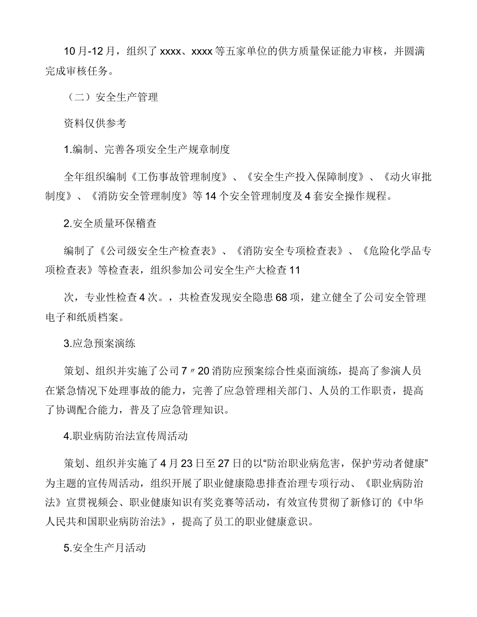 安全工程师自我评价_第2页