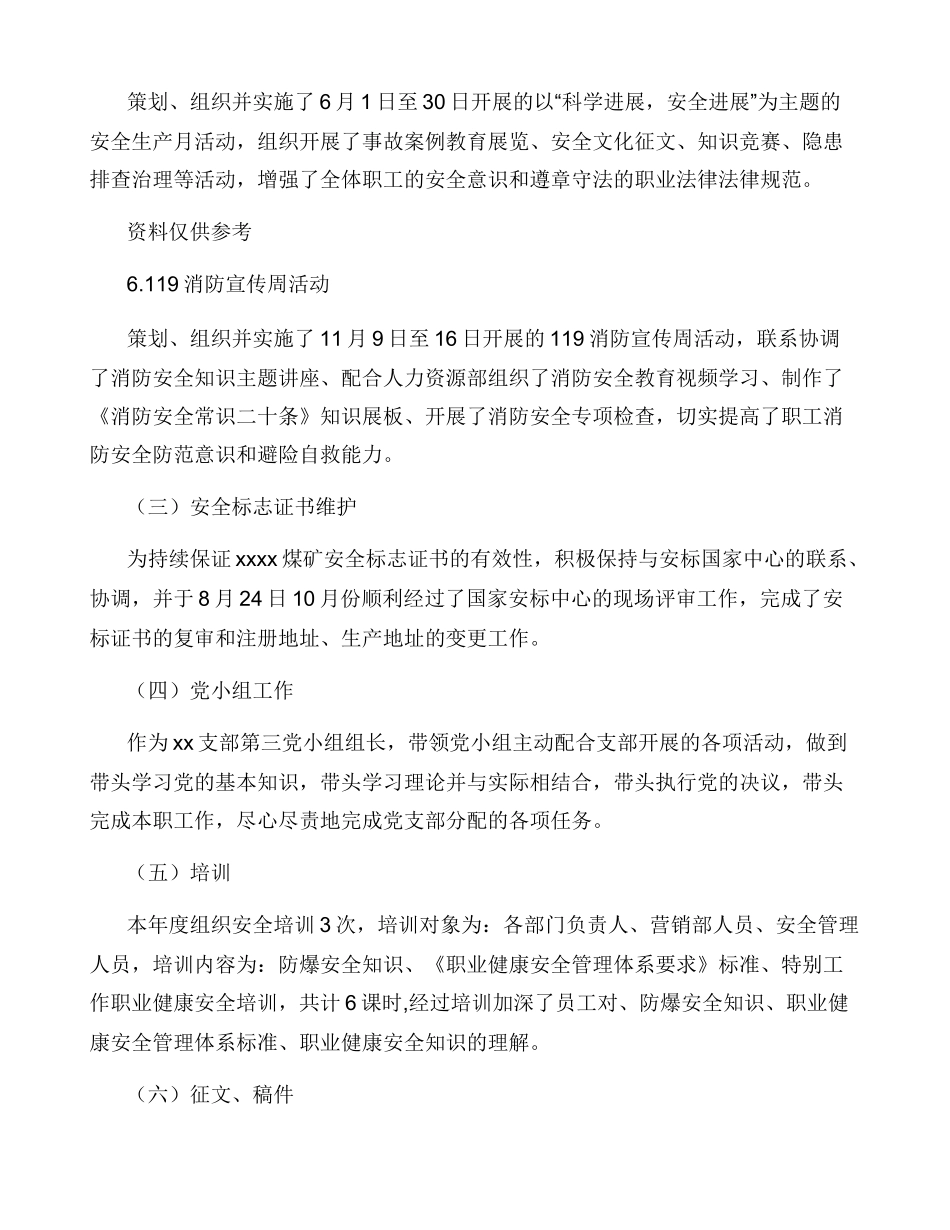 安全工程师自我评价_第3页