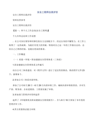 安全工程师自我评价