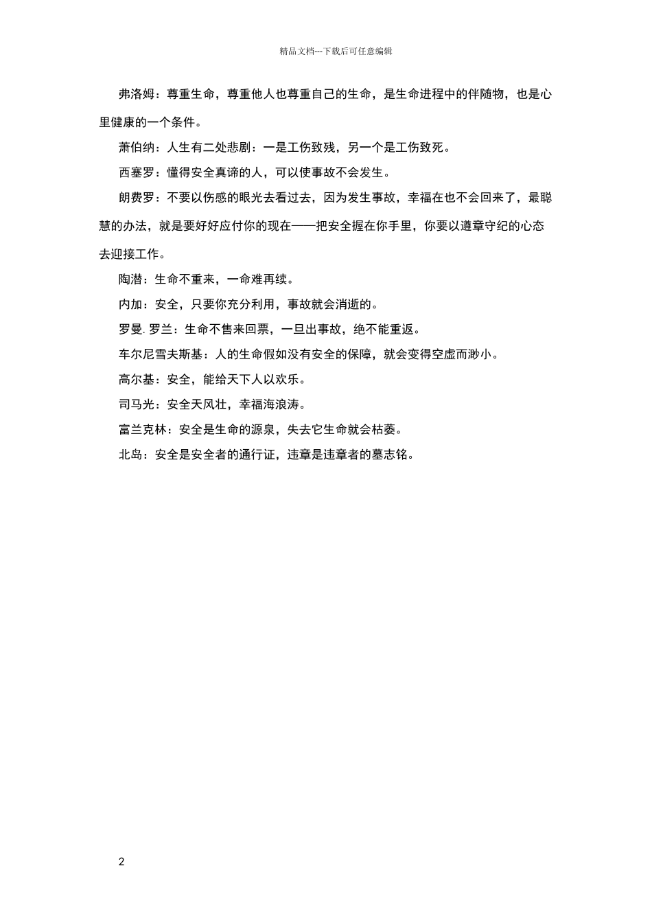 安全幽默警句_第2页