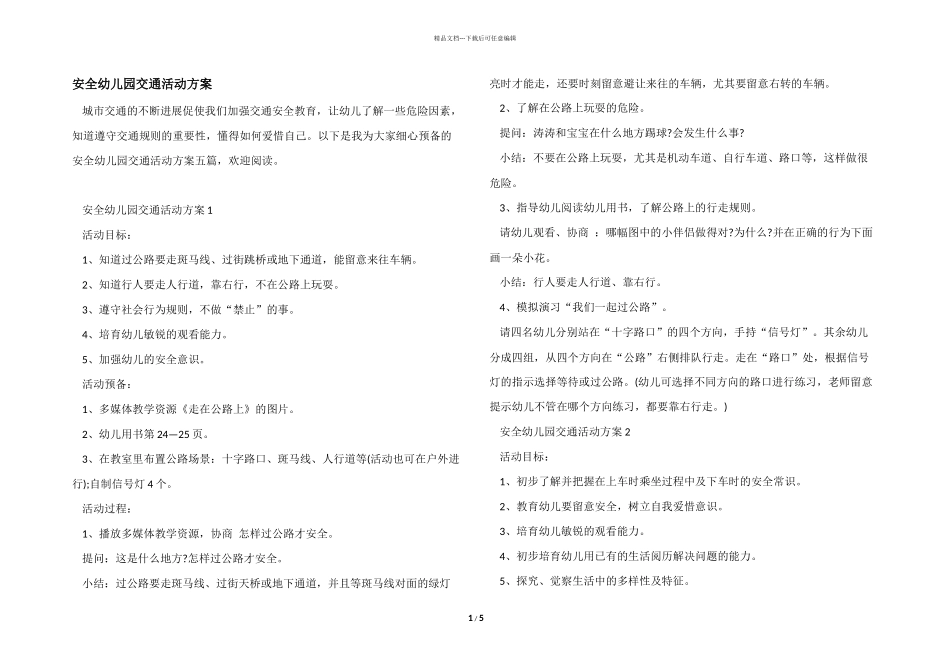 安全幼儿园交通活动方案_第1页