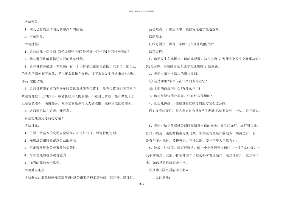 安全幼儿园交通活动方案_第2页