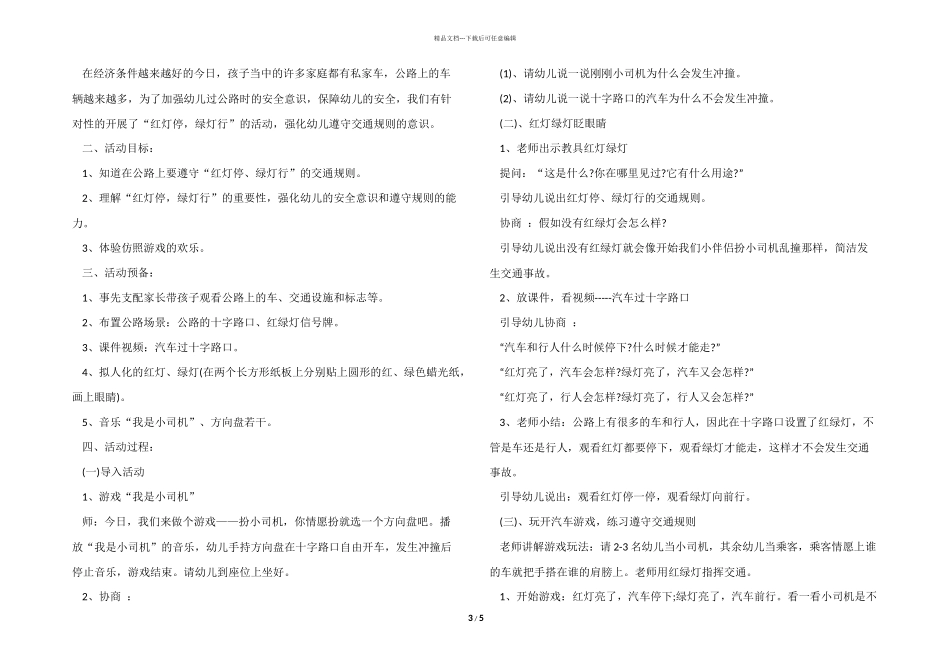 安全幼儿园交通活动方案_第3页