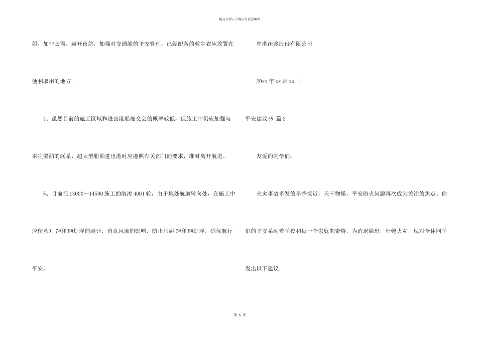安全建议书4篇_第2页