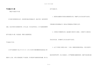 安全建议书4篇