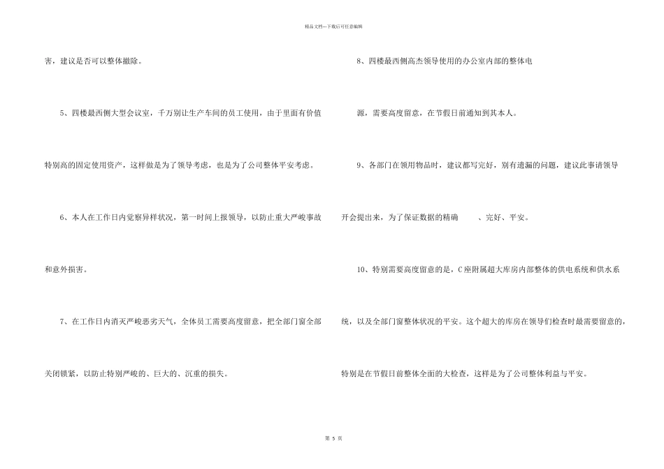 安全建议书3篇_第2页