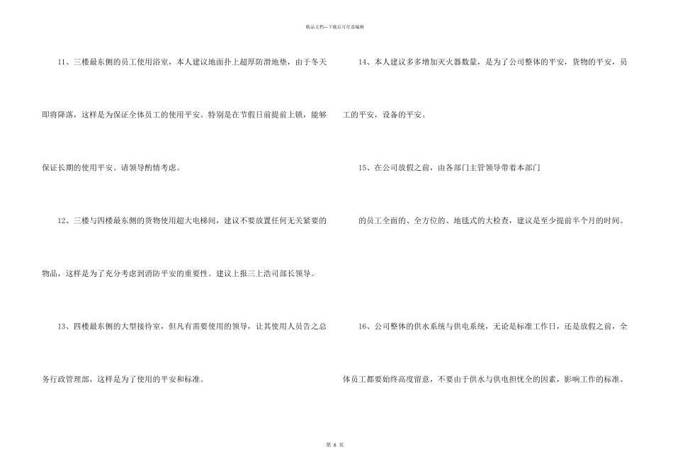 安全建议书3篇_第3页