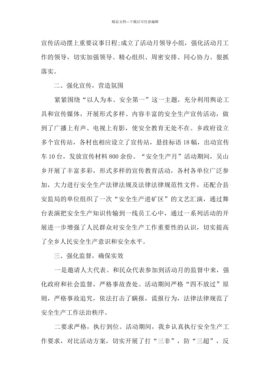 安全工作月度总结5篇_第3页