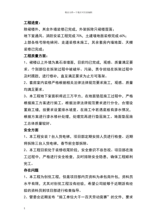 安全形势分析会汇报材料