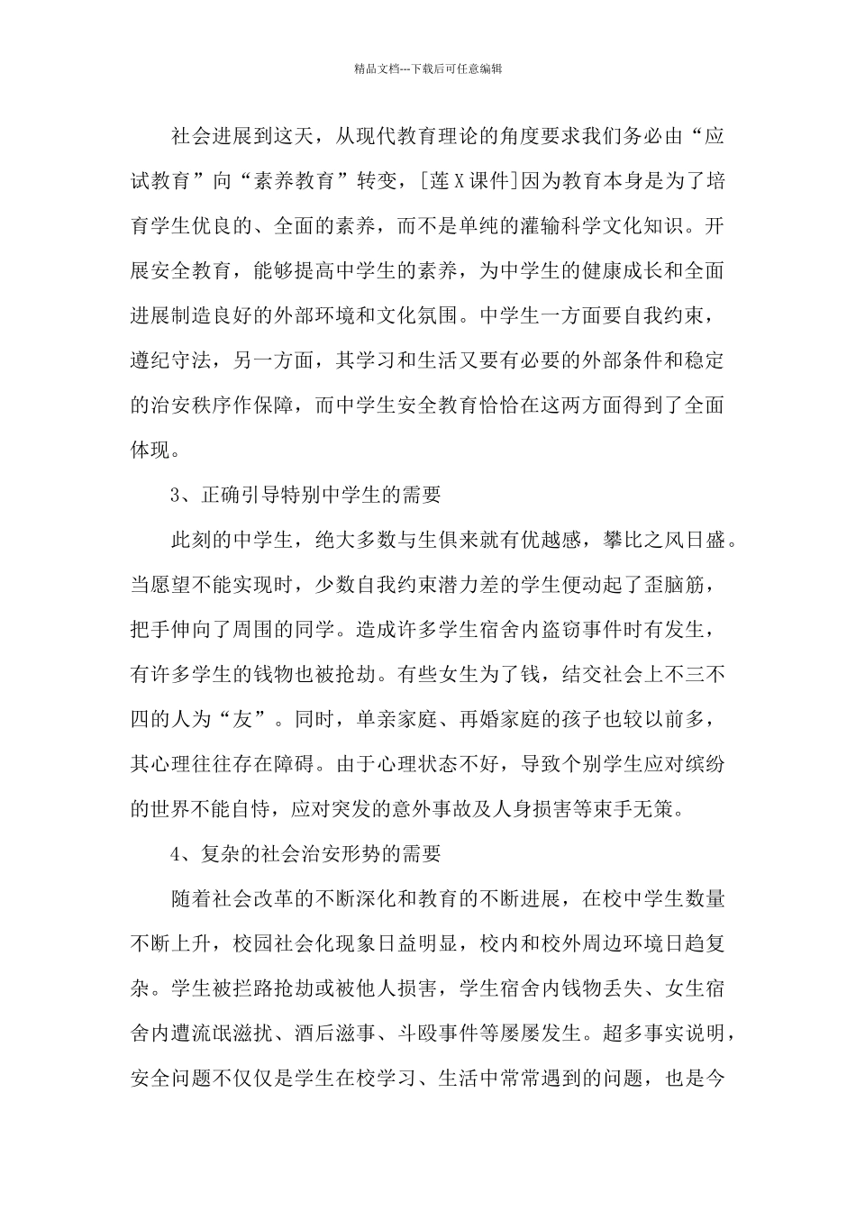 安全心得体会400字_第2页