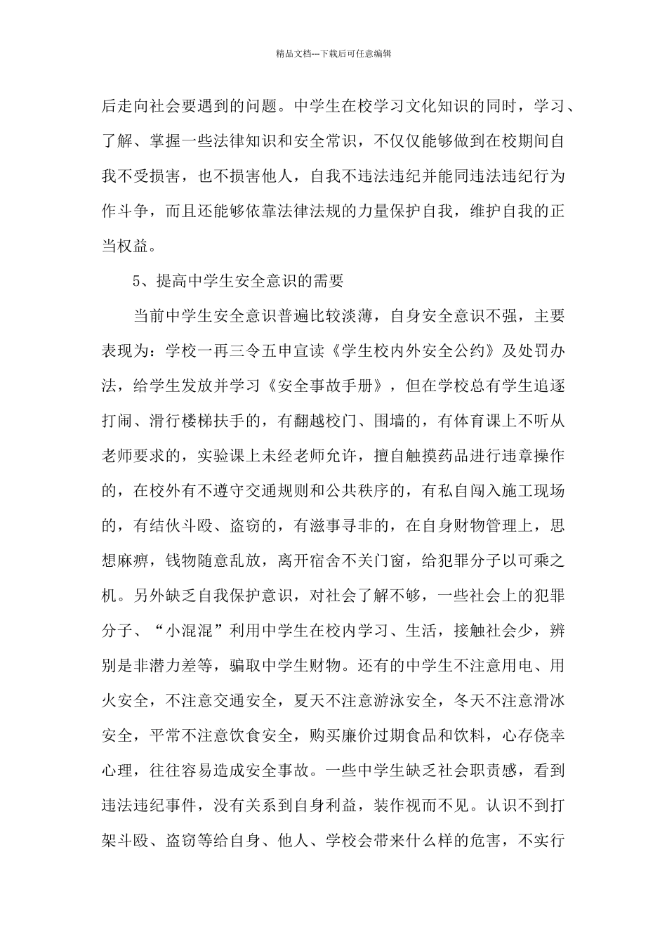 安全心得体会400字_第3页