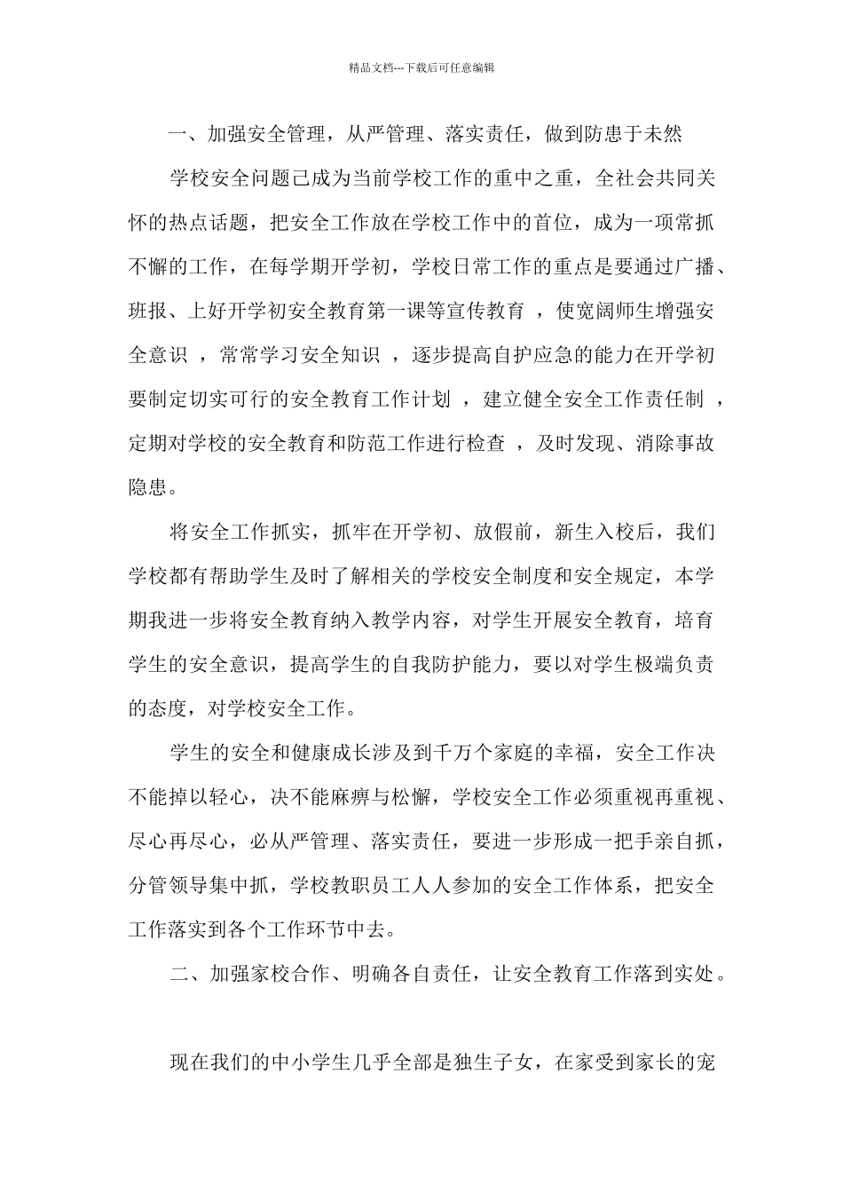 安全心得500字10篇_第2页