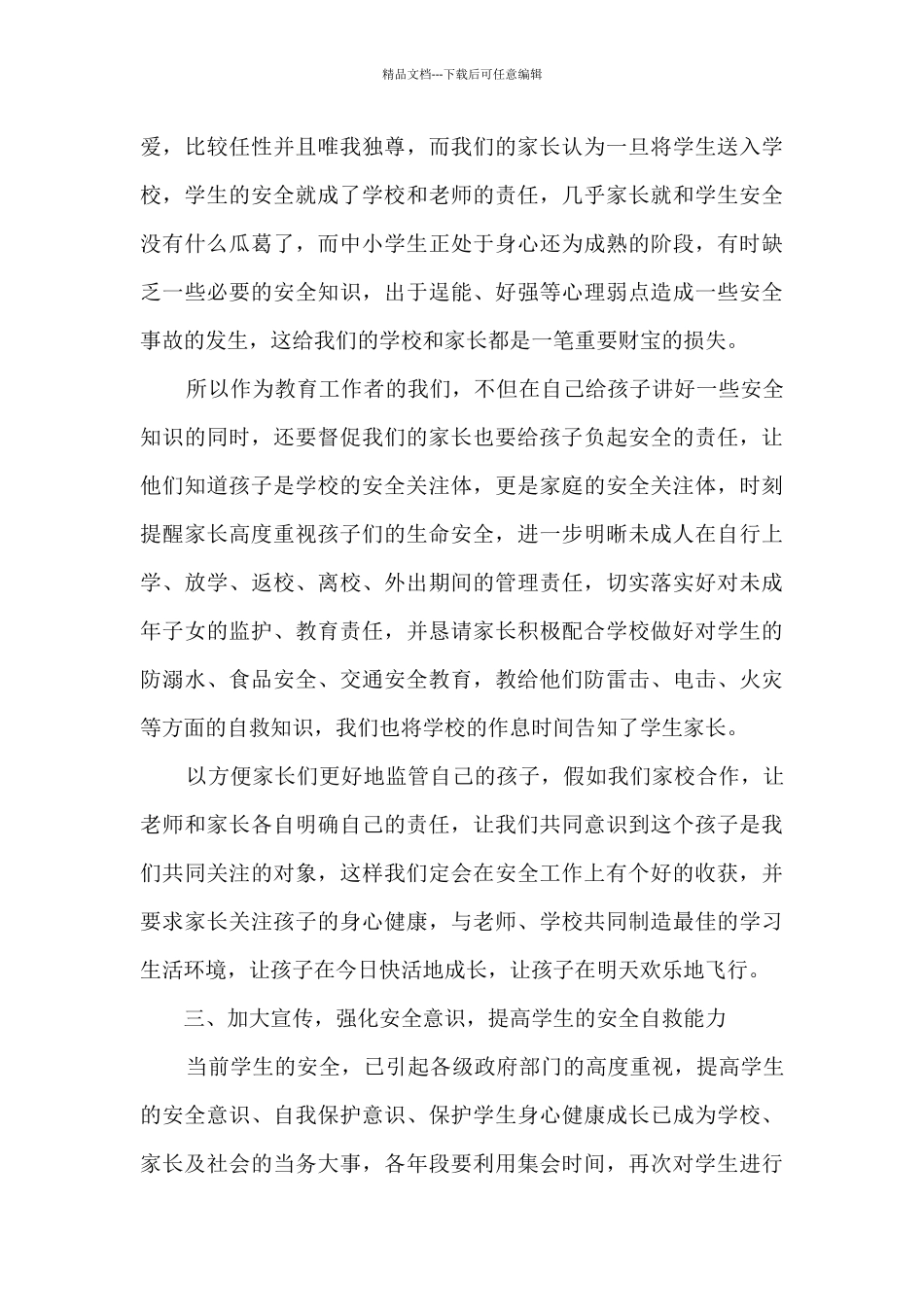 安全心得500字10篇_第3页