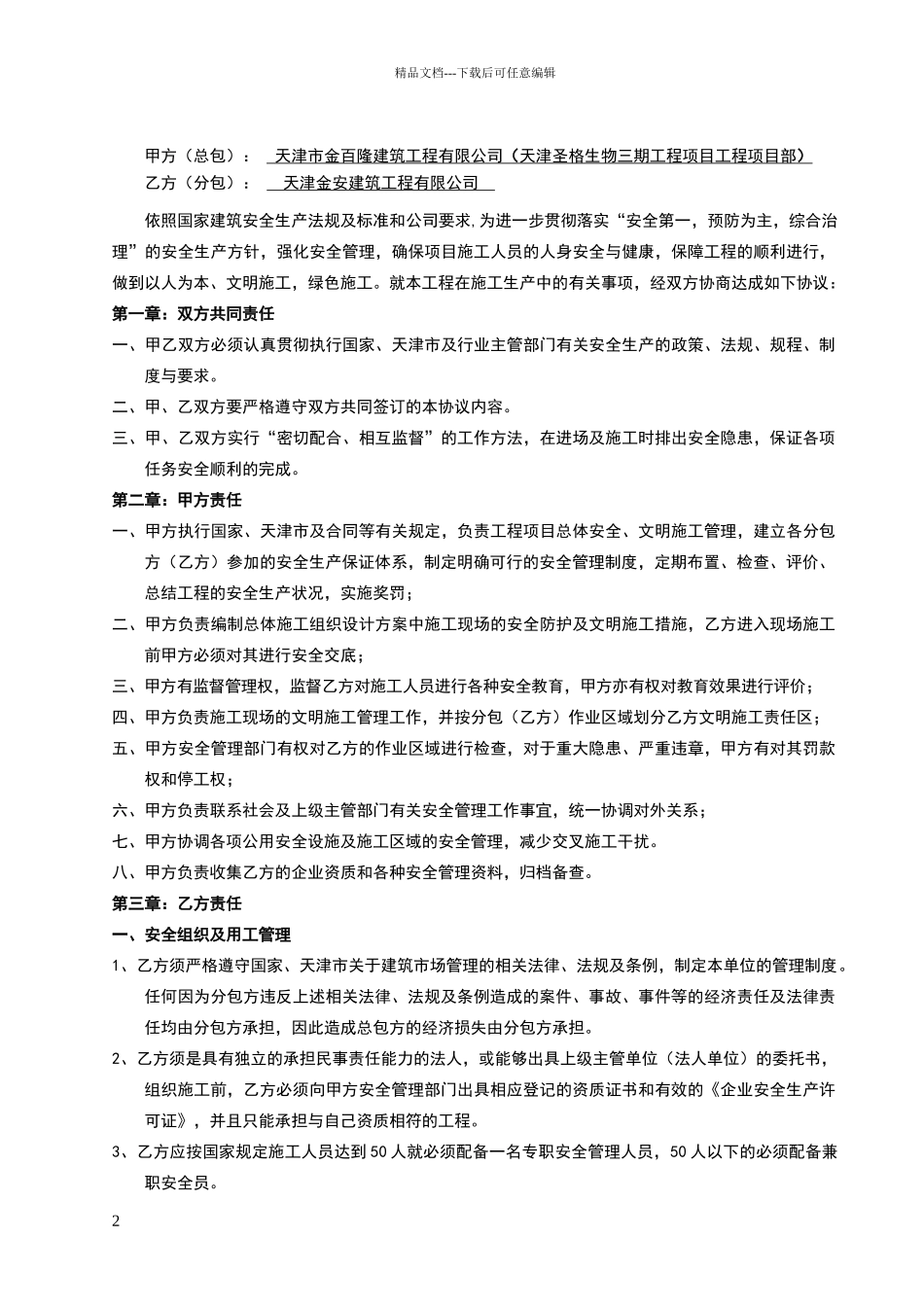 安全总协议书_第2页