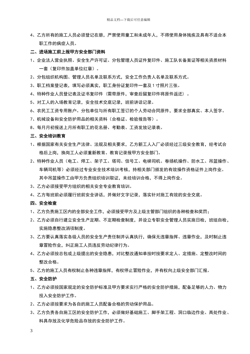 安全总协议书_第3页