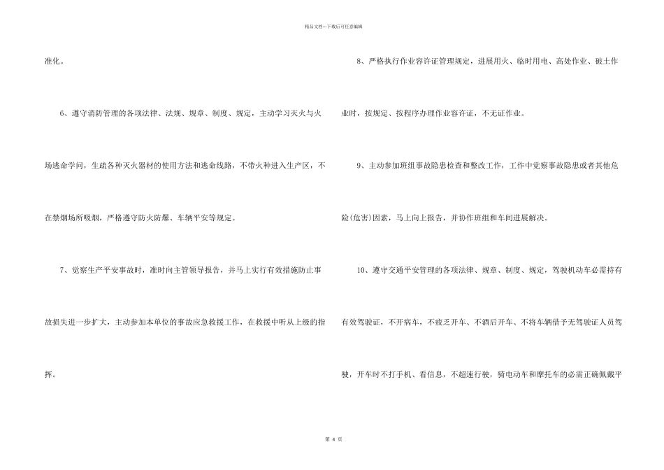 安全承诺书岗位承诺_第2页
