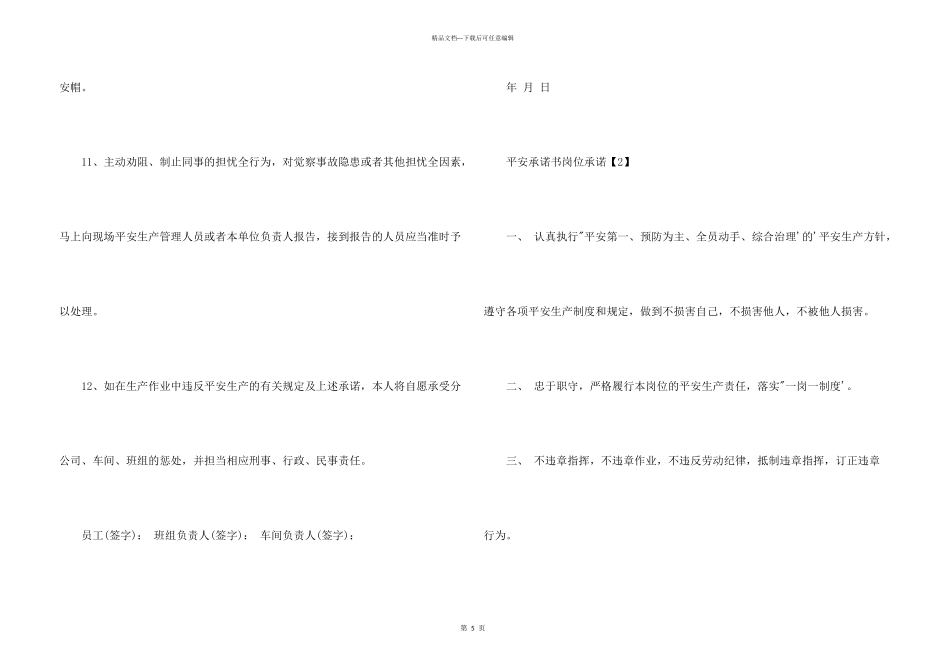安全承诺书岗位承诺_第3页