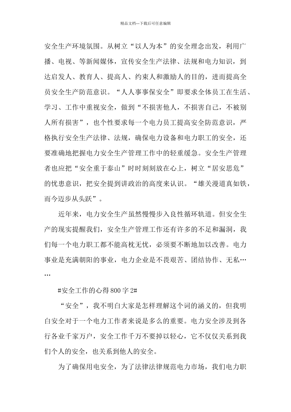 安全工作的心得800字5篇_第2页