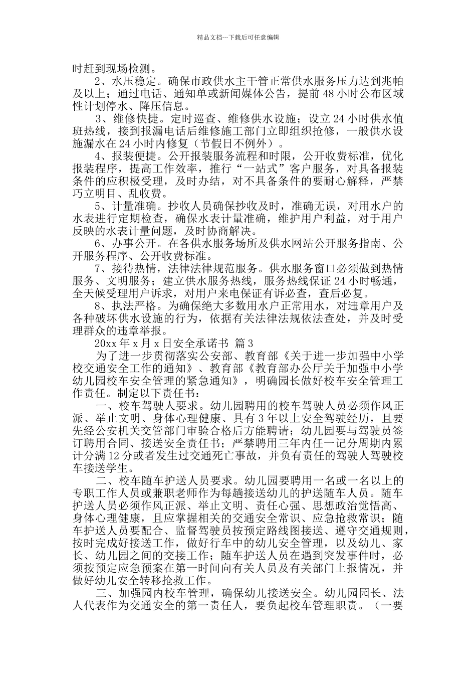 安全承诺书合集六篇_第2页