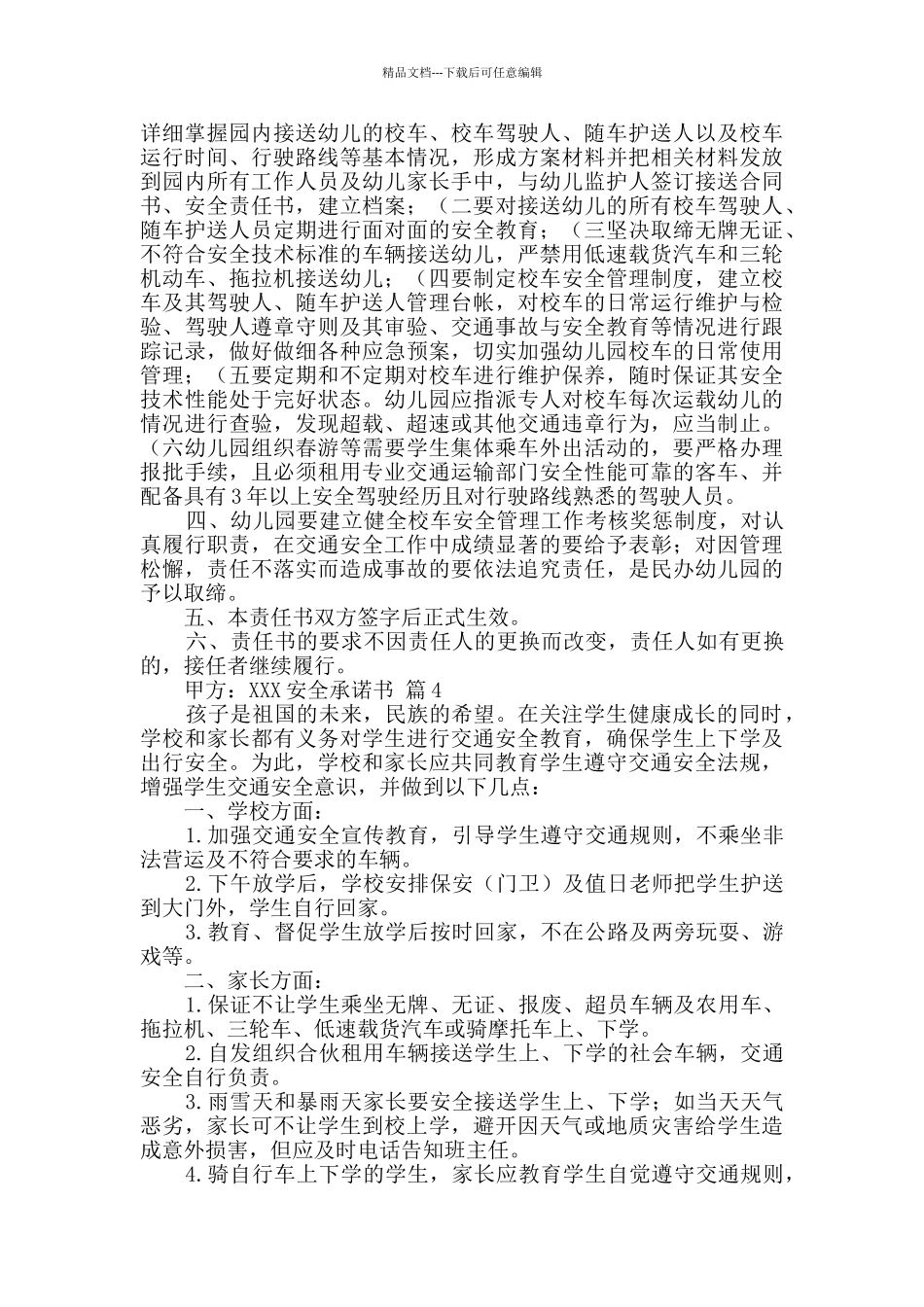 安全承诺书合集六篇_第3页