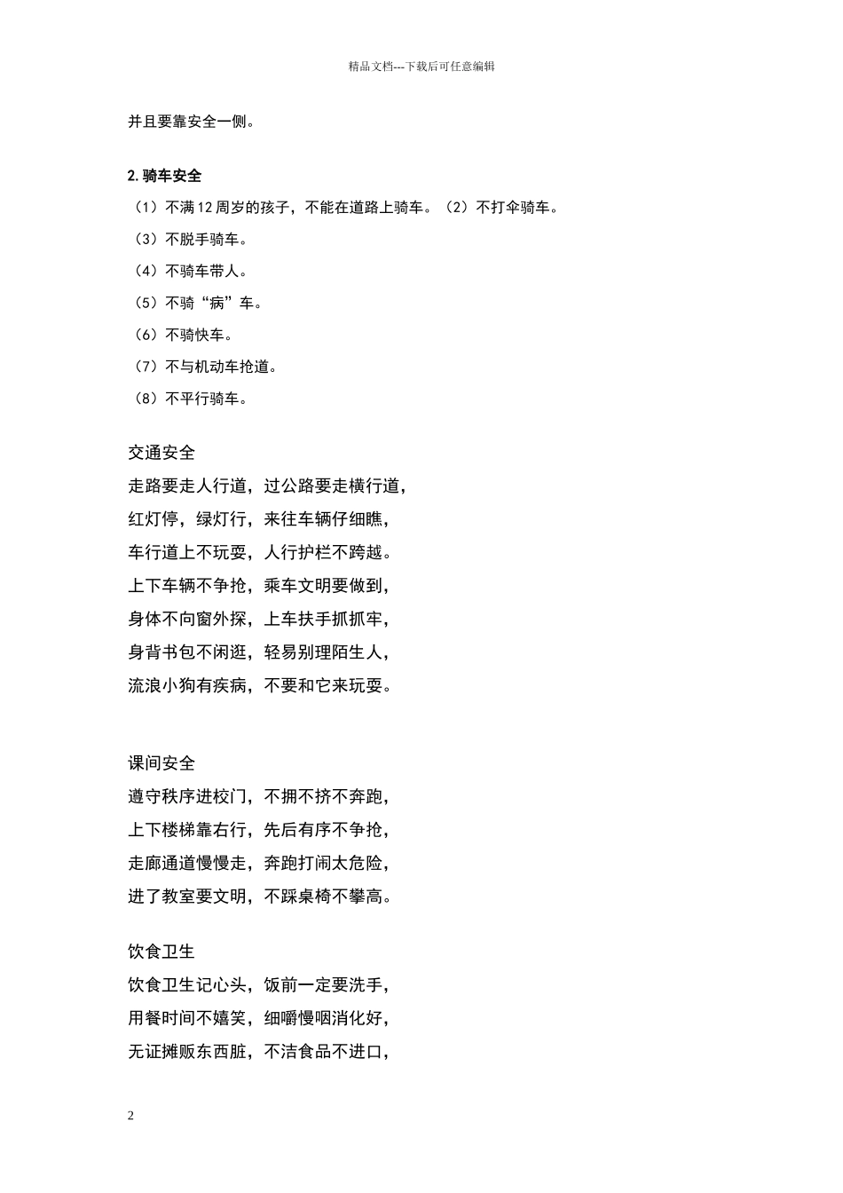 安全手抄报内容_第2页