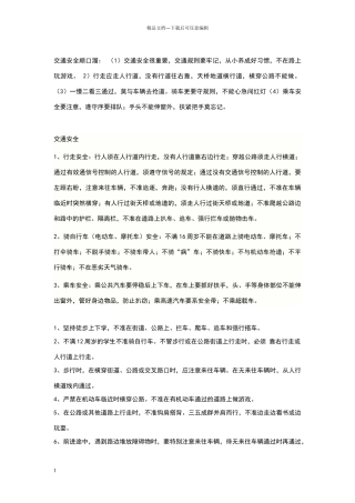 安全手抄报内容
