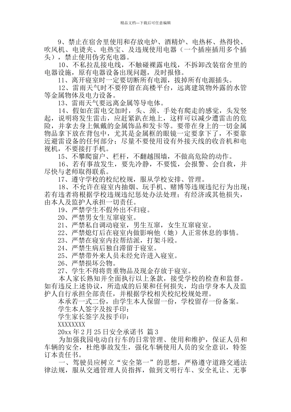 安全承诺书汇编5篇_第2页