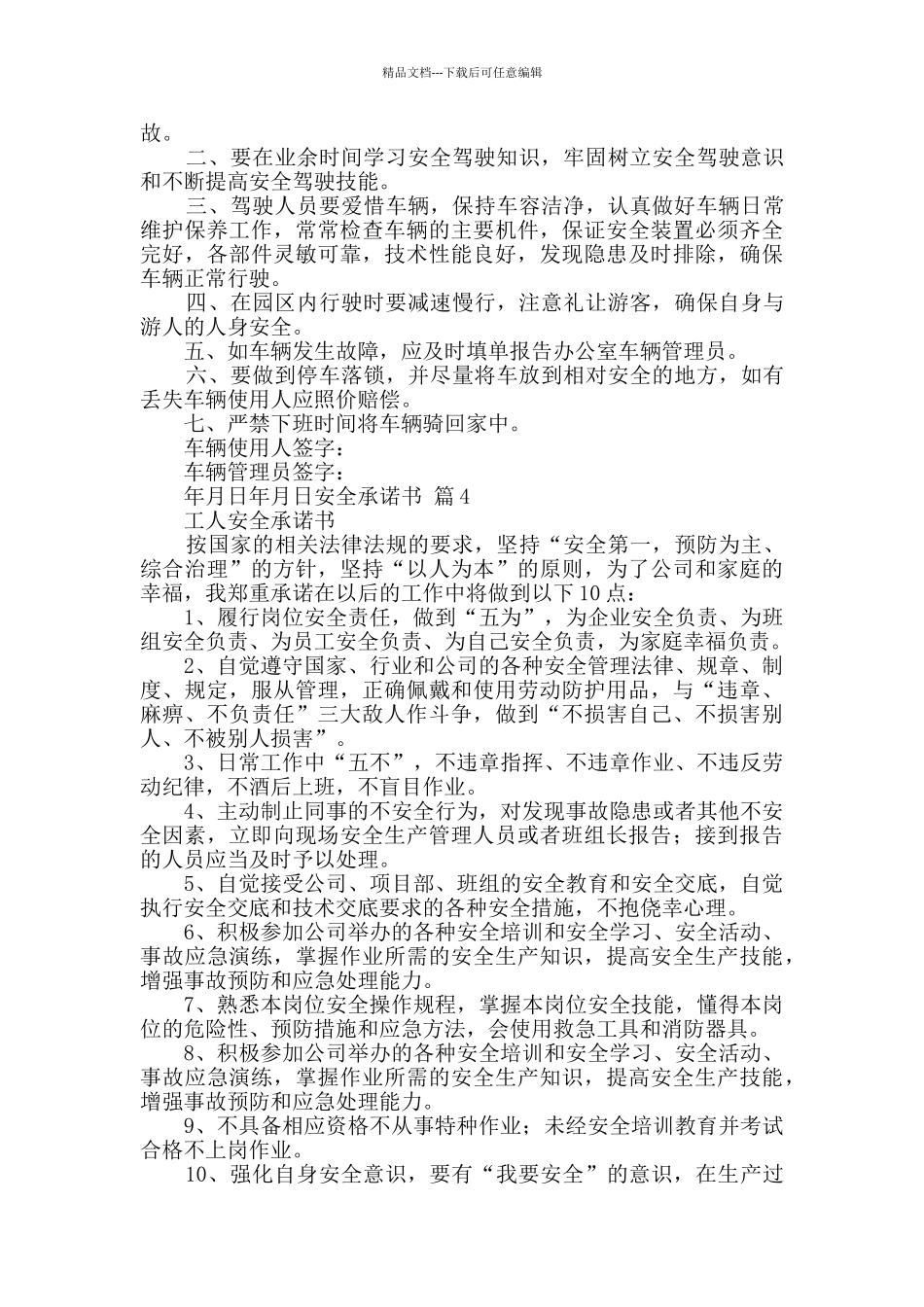 安全承诺书汇编5篇_第3页