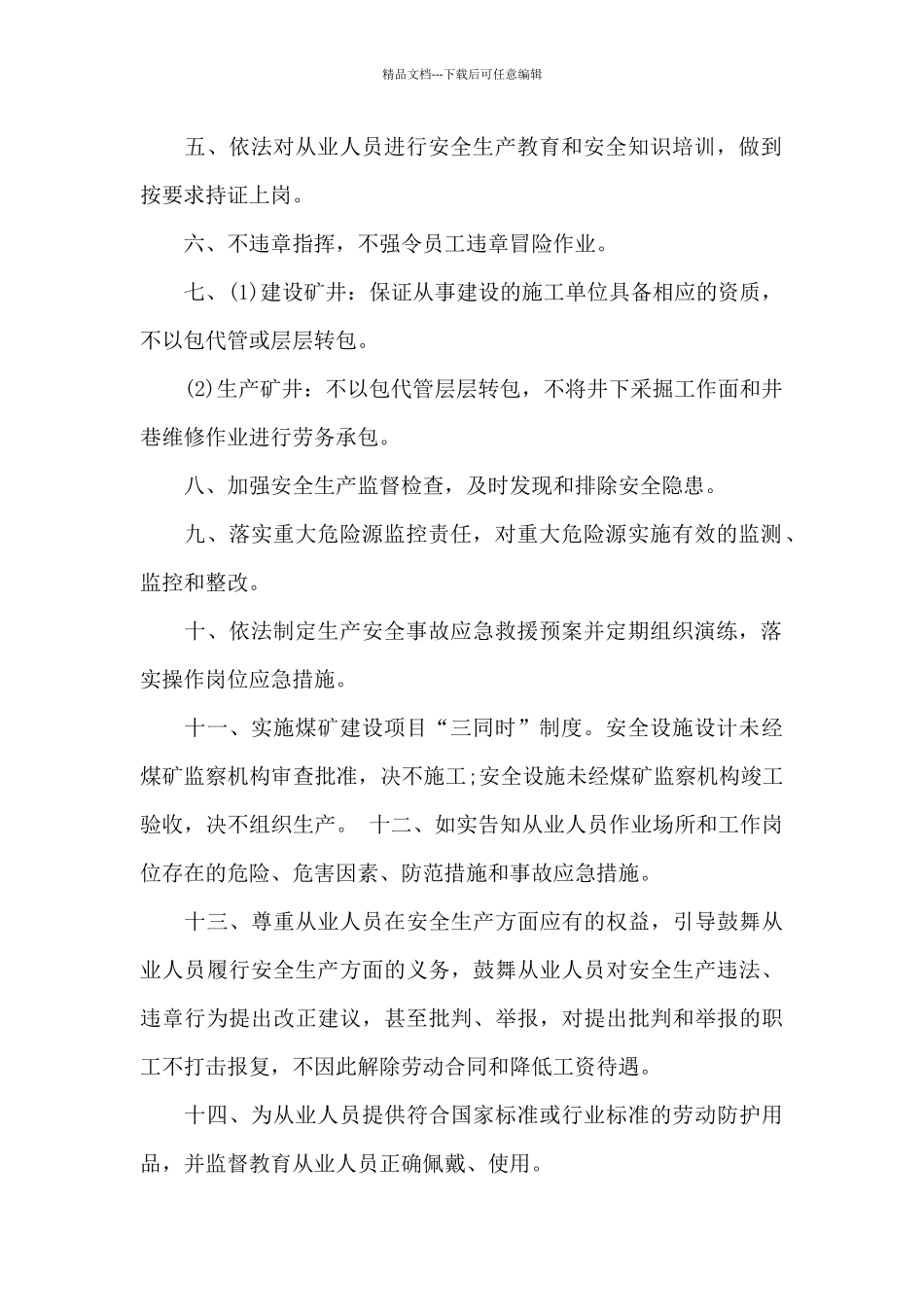 安全承诺书煤矿范文_第2页