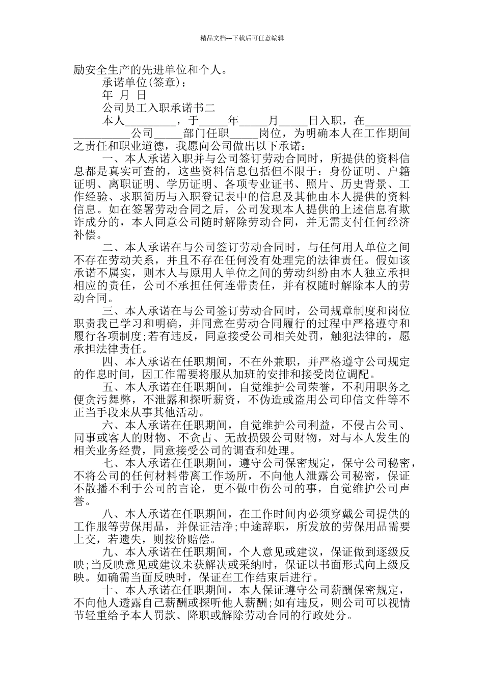 安全承诺书范文_第2页