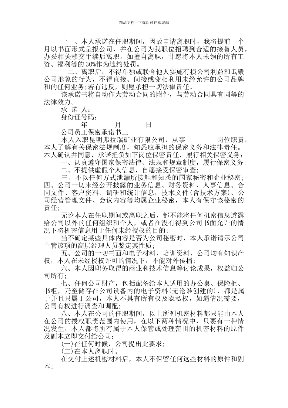 安全承诺书范文_第3页