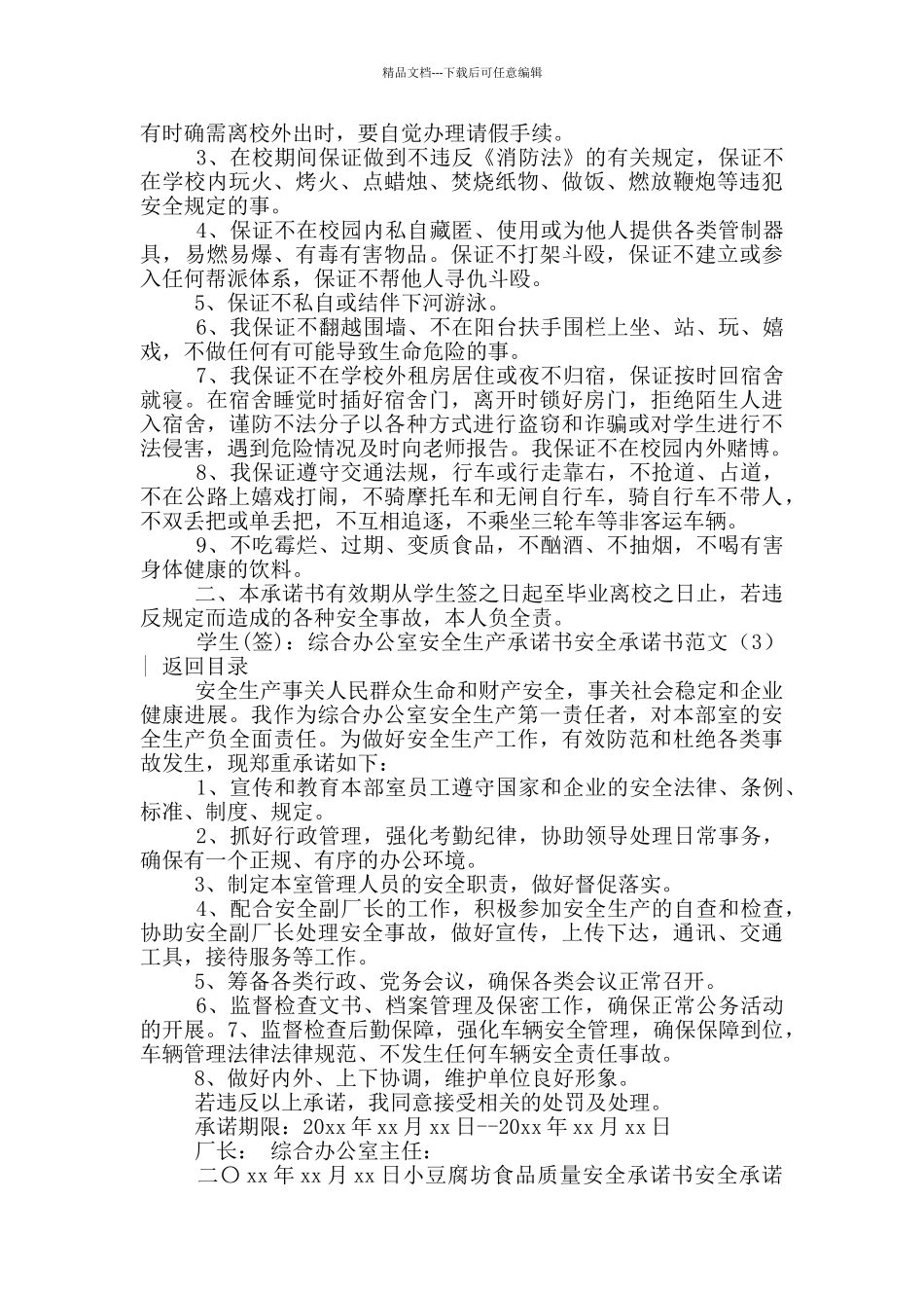 安全承诺书范文4篇_第2页