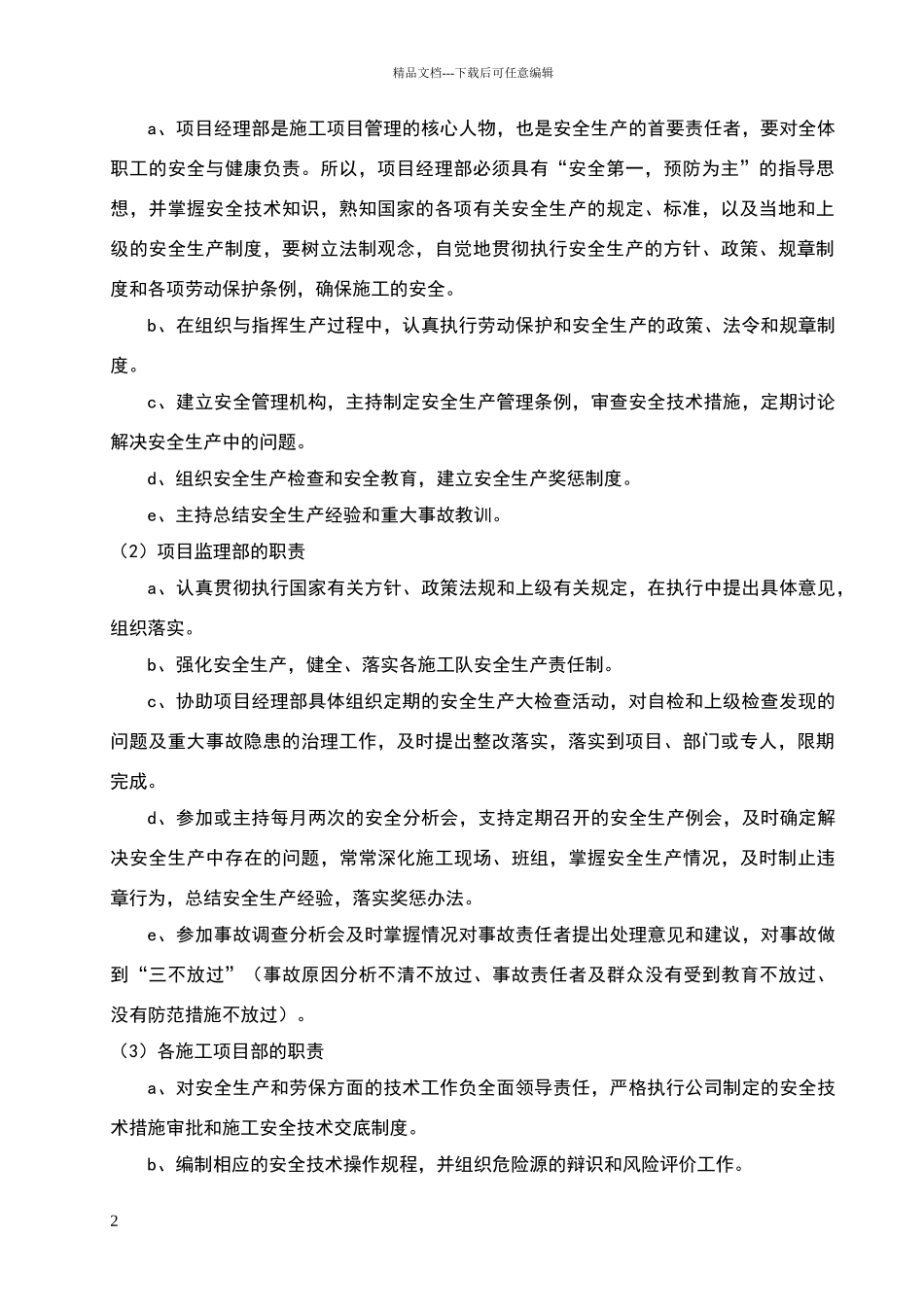 安全应急及防护措施_第2页