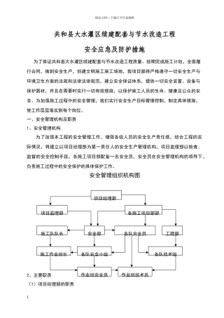 安全应急及防护措施