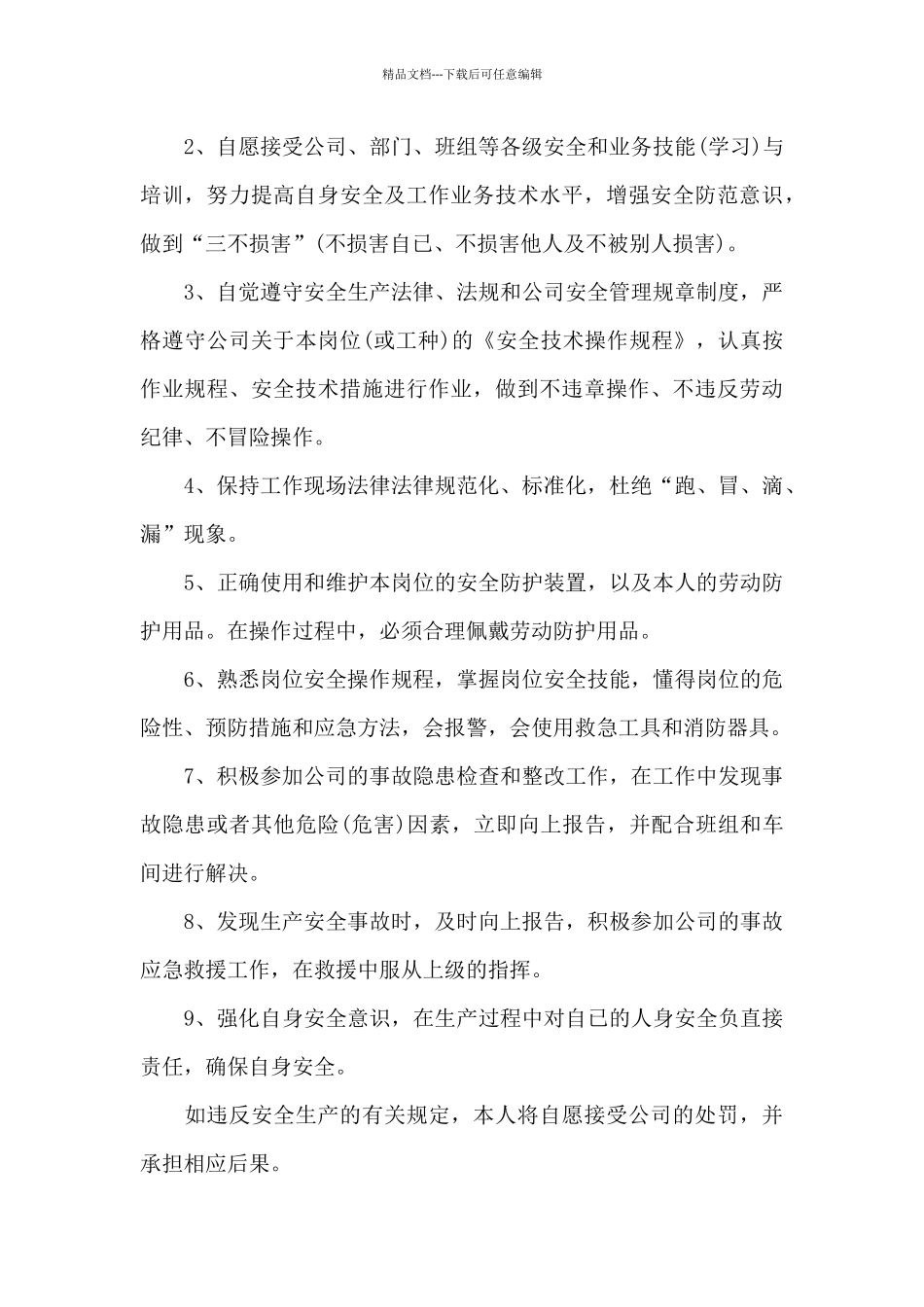 安全承诺责任书_第3页