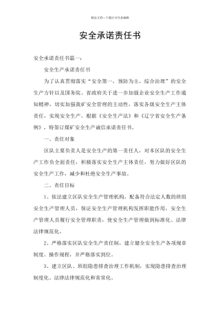安全承诺责任书