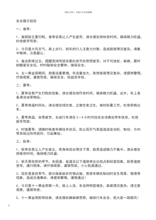 安全提示短信