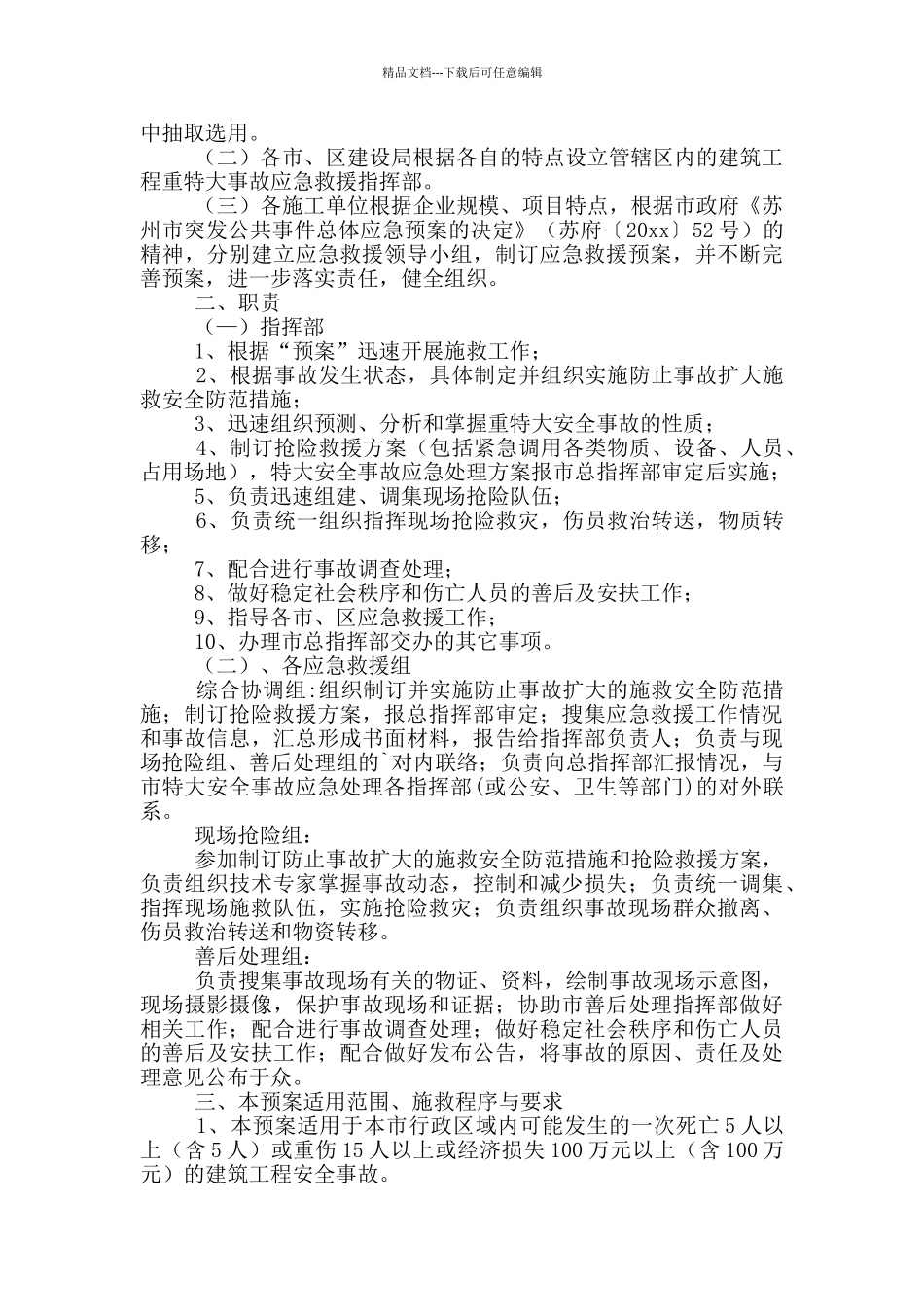 安全应急救援预案制度_第2页