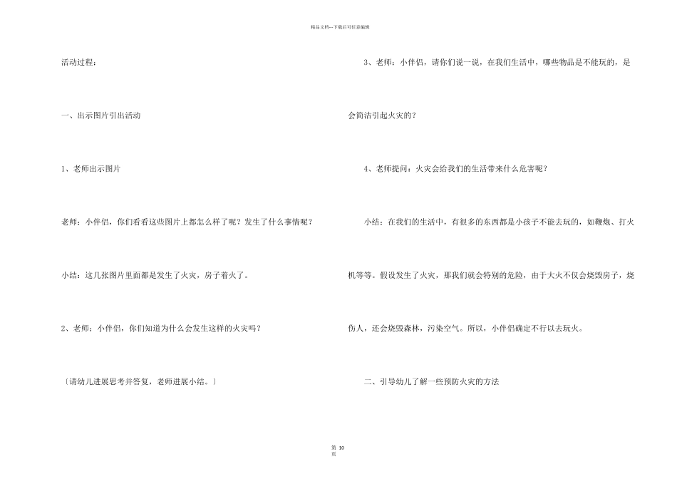 安全教案七篇_第2页