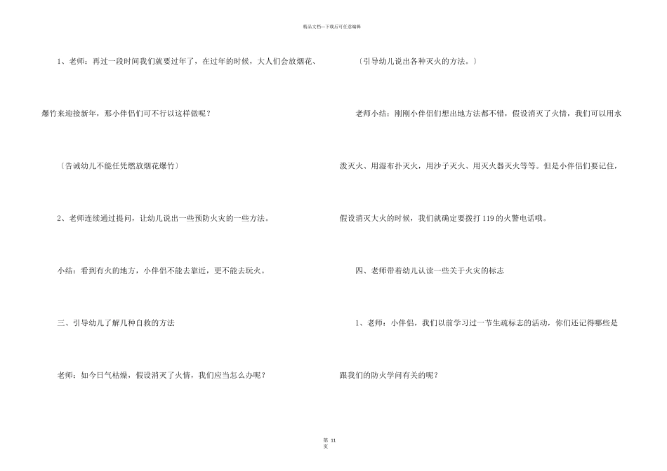 安全教案七篇_第3页