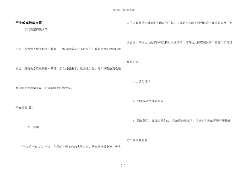 安全教案锦集9篇_第1页