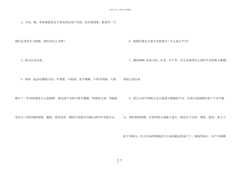 安全教案锦集9篇_第3页