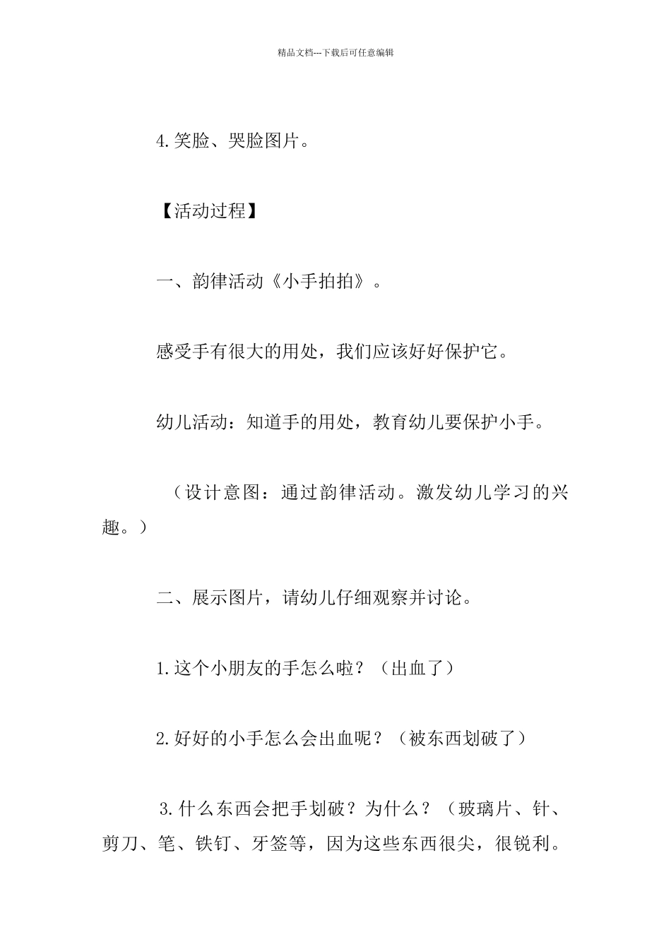 安全教育《尖利的物品》教案_第2页