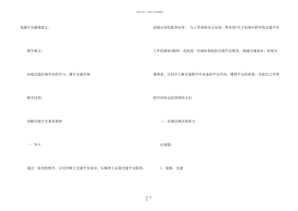 安全教育主题班会教案（5篇）_第2页