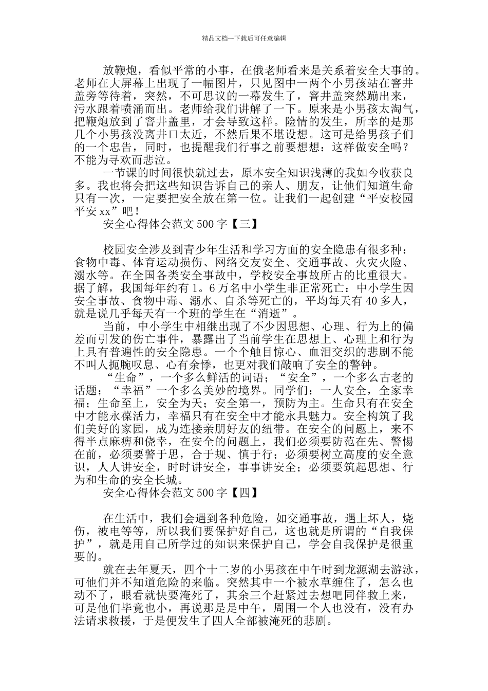 安全心得体会范文500字_第2页
