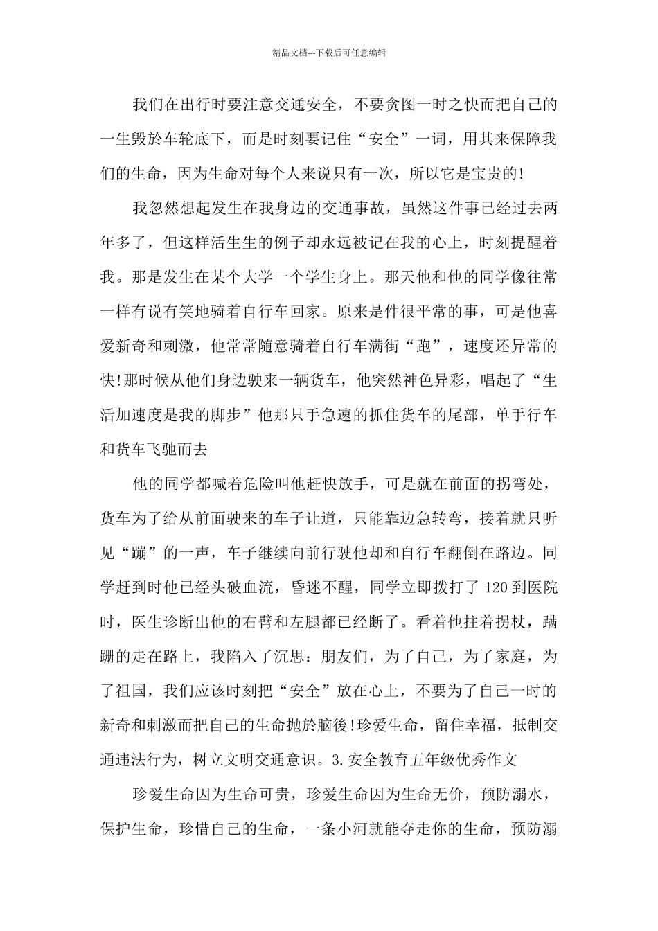 安全教育五年级优秀作文最新四篇范文_第2页