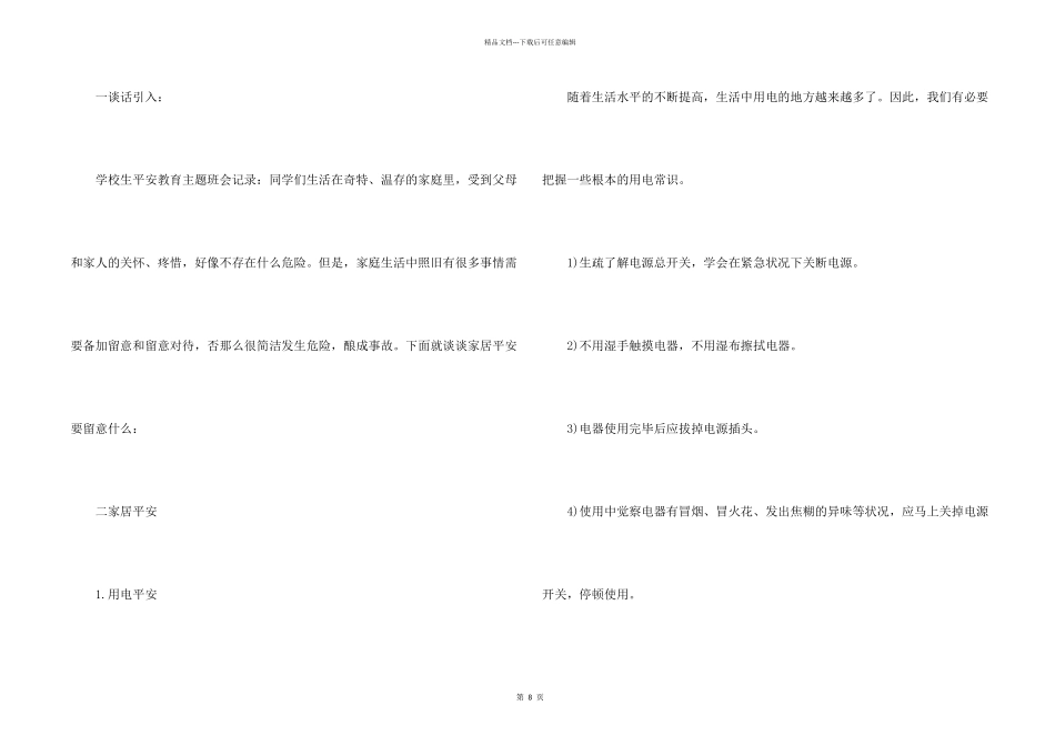 安全教育主题班会记录_第2页