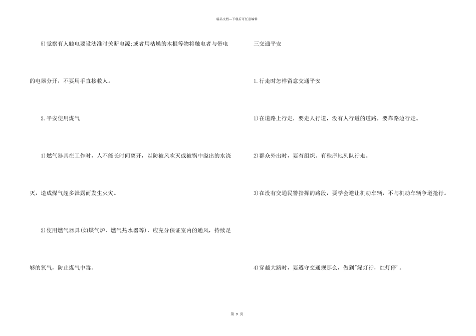 安全教育主题班会记录_第3页