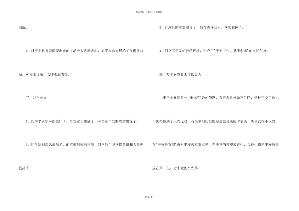 安全教育周活动总结2024年_第3页