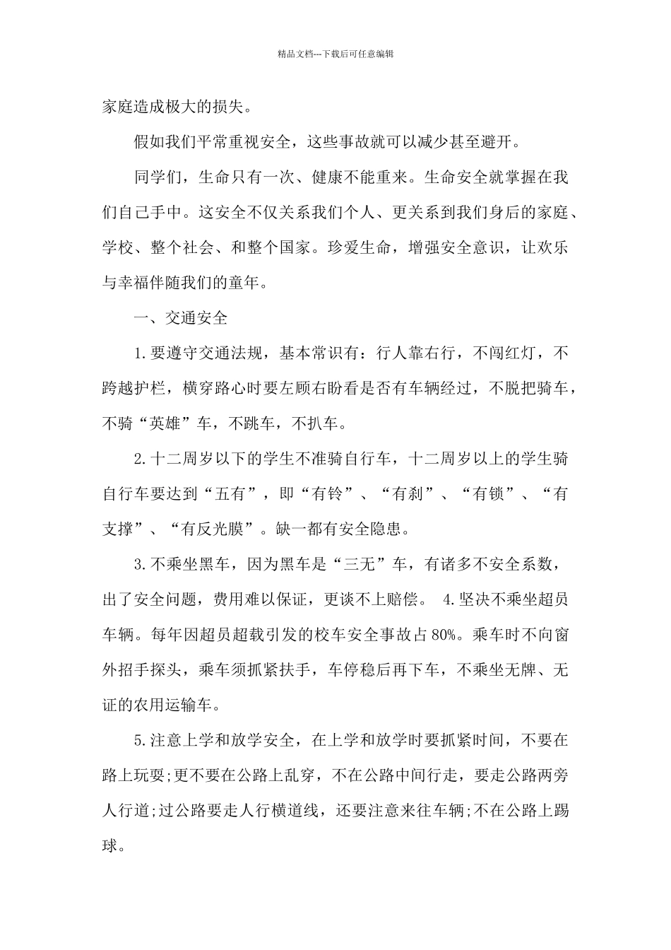 安全教育代表演讲稿500字5篇_第2页